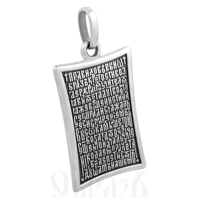 подвеска «молитвенный щит», серебро 925 проба (арт. 102.533)