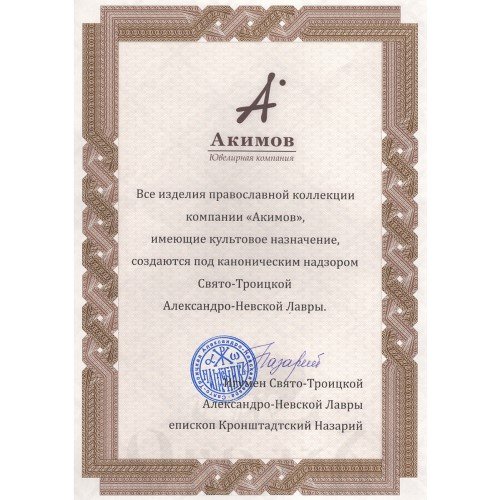 крест «ника», серебро 925 проба (арт. 101.961)