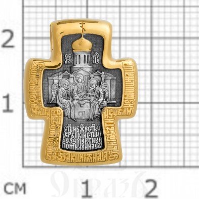 крест «святая троица. святой преподобный сергий радонежский», серебро 925 проба с золочением (арт. 101.256)